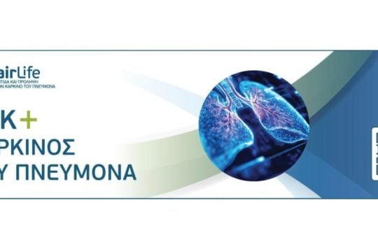 Η FairLife L.C.C. παρουσιάζει μια ολοκληρωμένη πρωτοβουλία ενημέρωσης